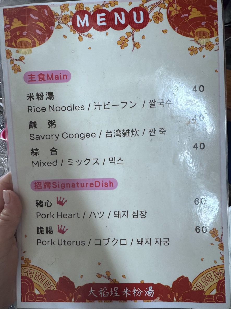 Dàdào chéng mǐfěn tāng (dìng liàng shòu wán wéi zhǐ | xiū jià kàn FB) menu 1