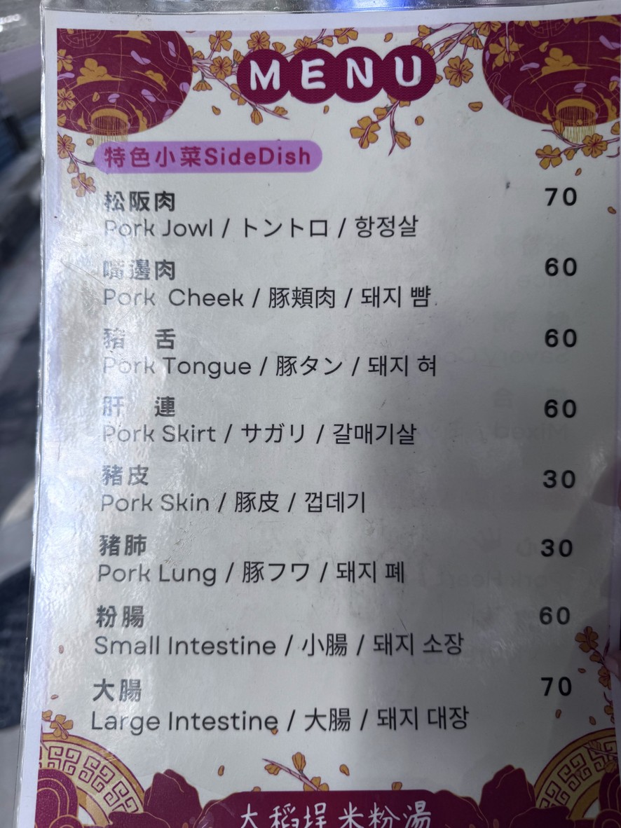 Dàdào chéng mǐfěn tāng (dìng liàng shòu wán wéi zhǐ | xiū jià kàn FB) menu 2