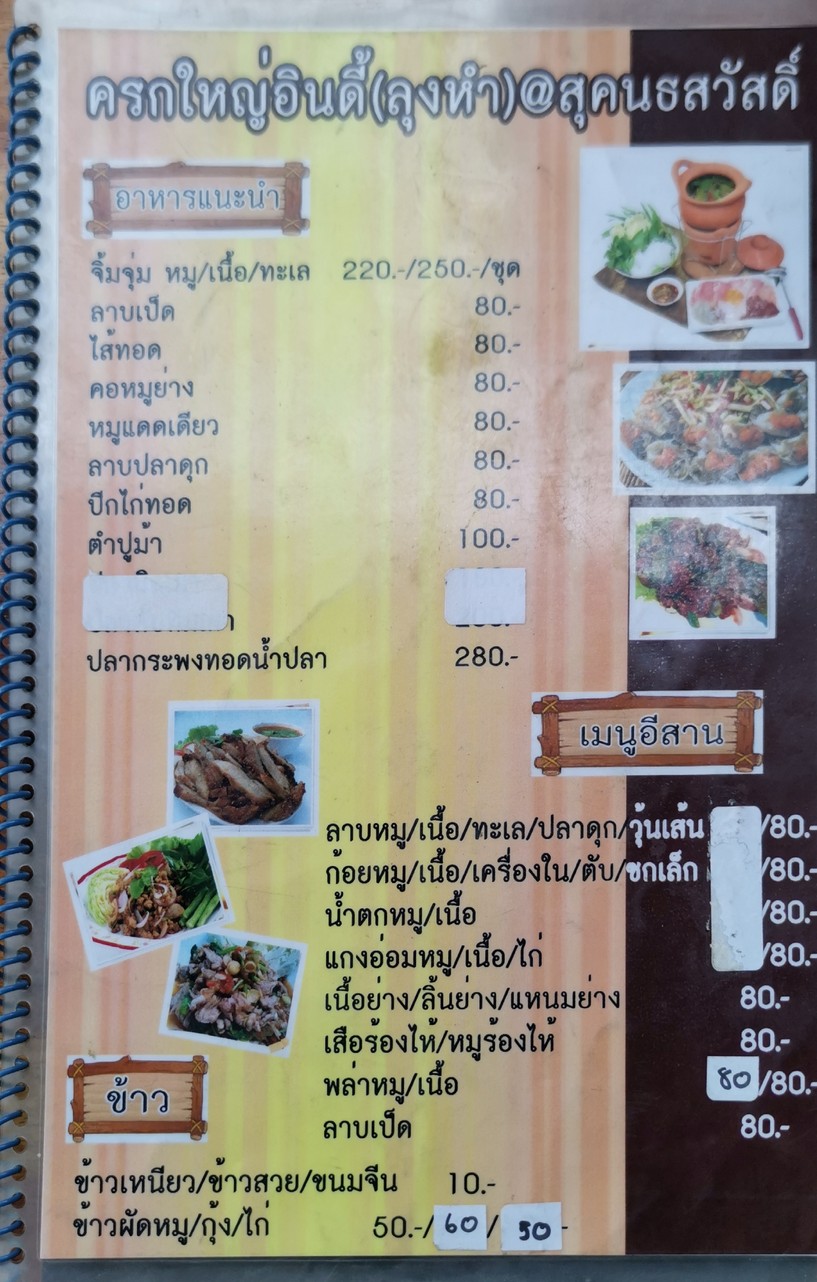 Kruok Yai Indy @ Sukonthasawat menu 1