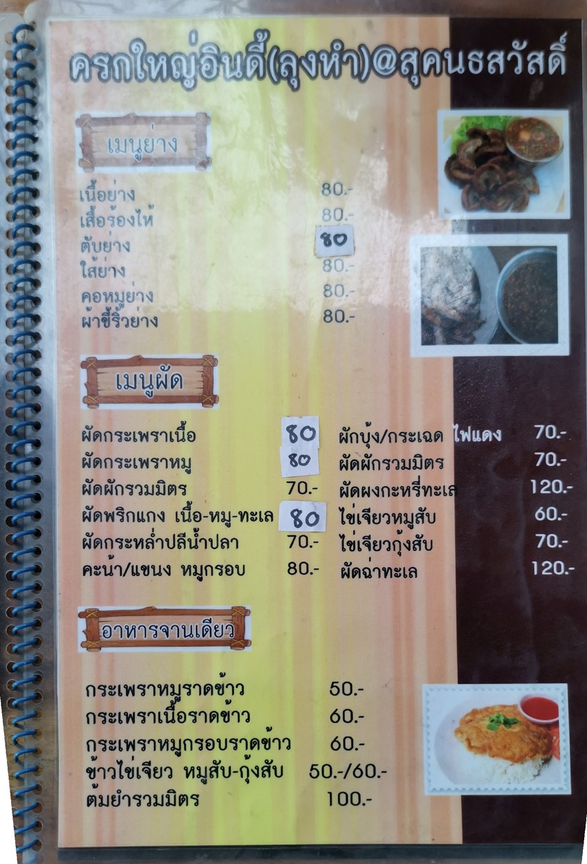 Kruok Yai Indy @ Sukonthasawat menu 2