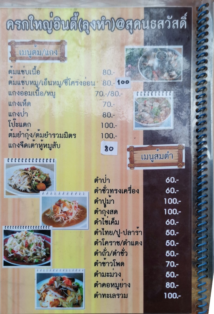 Kruok Yai Indy @ Sukonthasawat menu 3