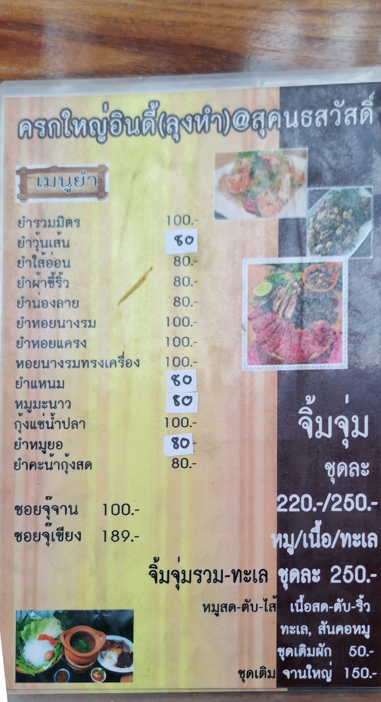 Kruok Yai Indy @ Sukonthasawat menu 4