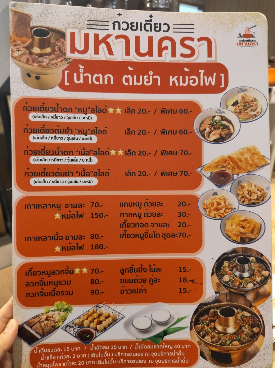 Guay Tiao Maha Nakorn (Secret Recipe, No Seasoning Needed) - Lotus Nakhon In Branch menu 1