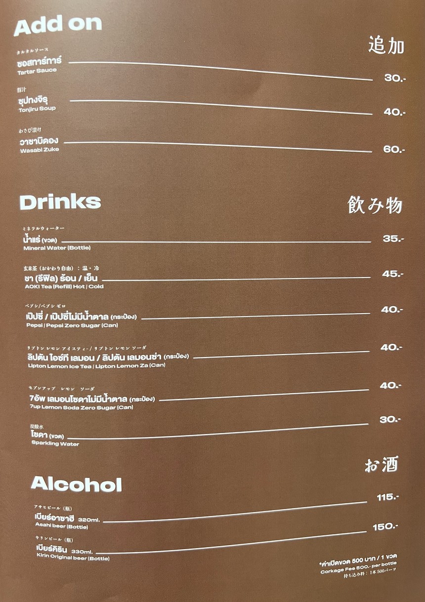 Tonkatsu AOKI @ Velaa Sindhorn Village Langsuan menu 3