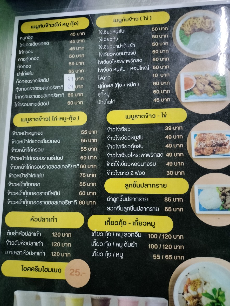 khao tom pla rot det menu 1