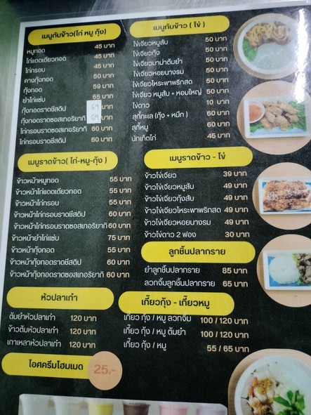 khao tom pla rot det