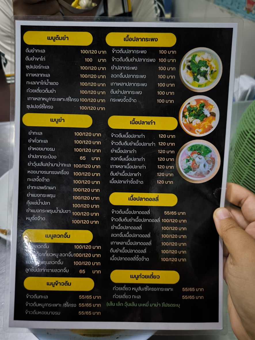 khao tom pla rot det menu 2