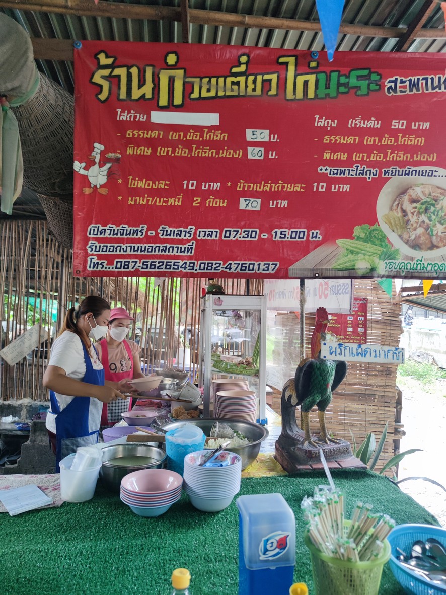 Gooey Tiew Gai Marah Tamlueng Saphan Dam Bang Sue menu 1