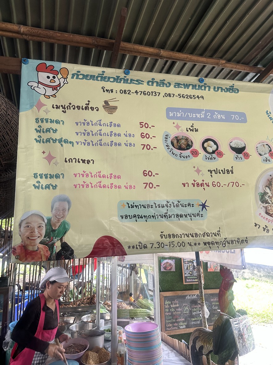 Gooey Tiew Gai Marah Tamlueng Saphan Dam Bang Sue menu 2