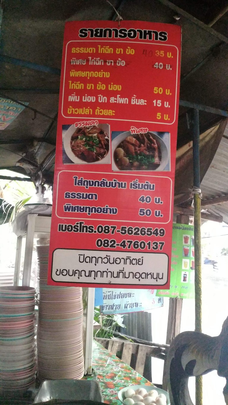 Gooey Tiew Gai Marah Tamlueng Saphan Dam Bang Sue menu 3