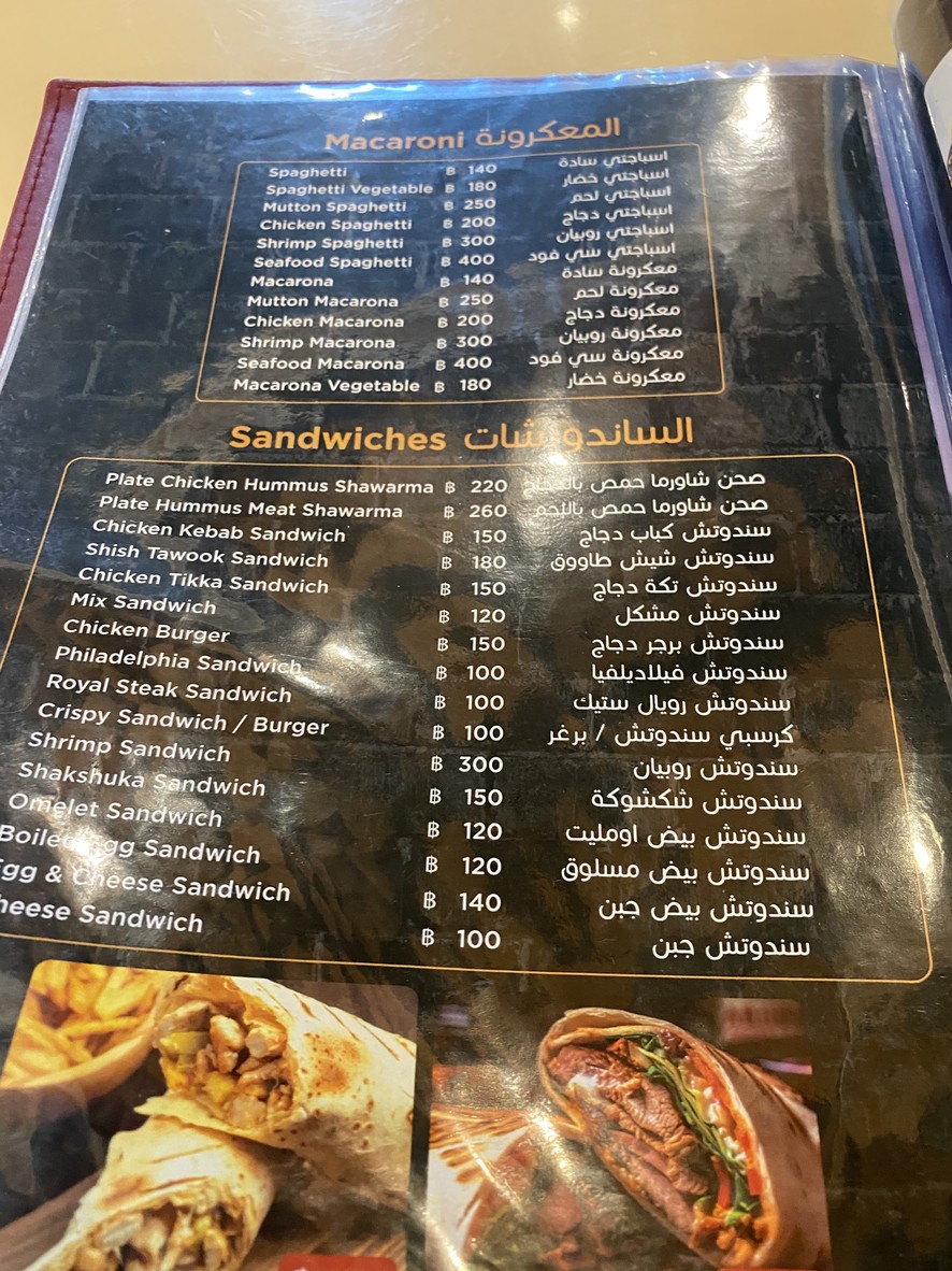 Al Ghawas Restaurant- مطعم الغواص بانكوك soi3 menu 2