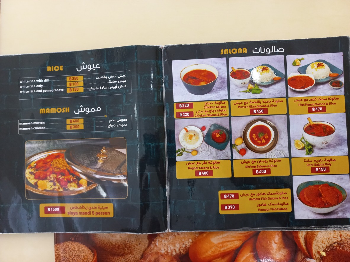 Al Ghawas Restaurant- مطعم الغواص بانكوك soi3 menu 4