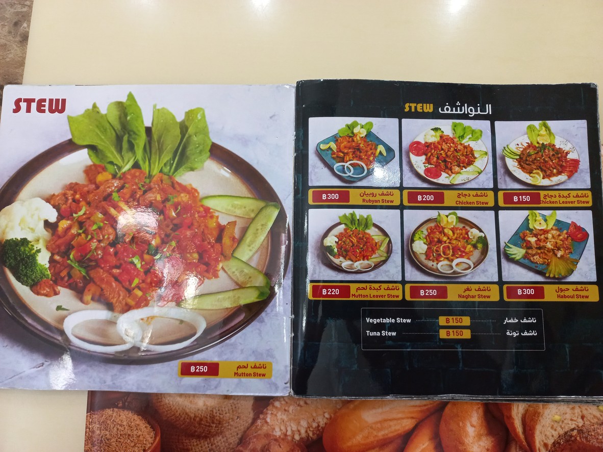 Al Ghawas Restaurant- مطعم الغواص بانكوك soi3 menu 5