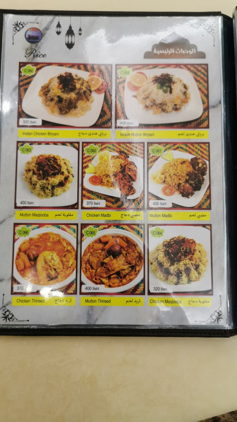 Al Ghawas Restaurant- مطعم الغواص بانكوك soi3 menu 6