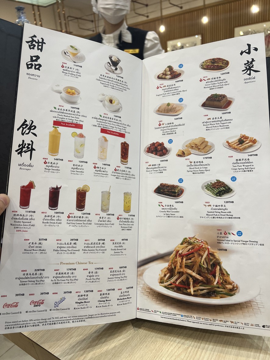 Din Tai Fung Central Ladprao menu 1