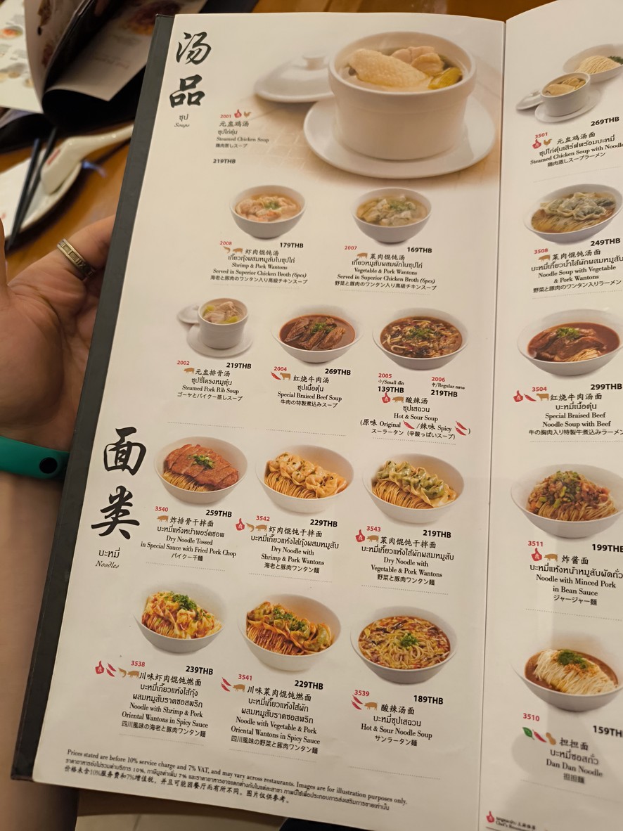 Din Tai Fung Central Ladprao menu 2