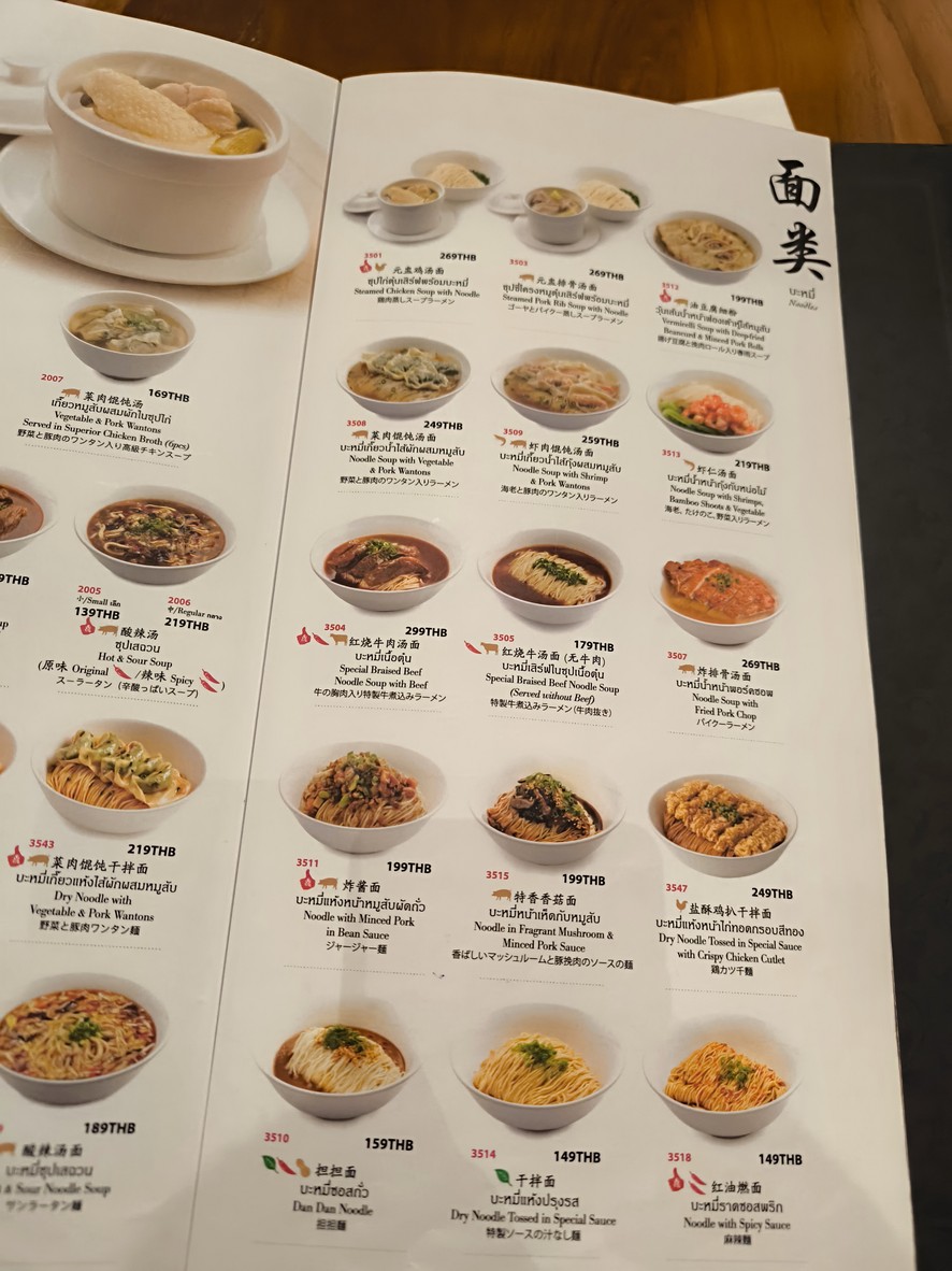 Din Tai Fung Central Ladprao menu 3