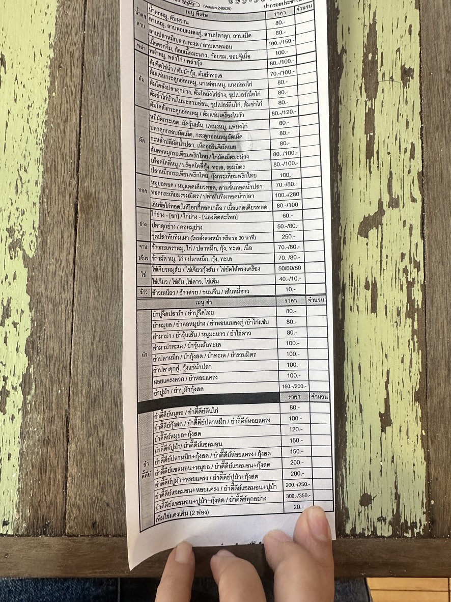Tam Dee Jang (Prachachuen 24) menu 1