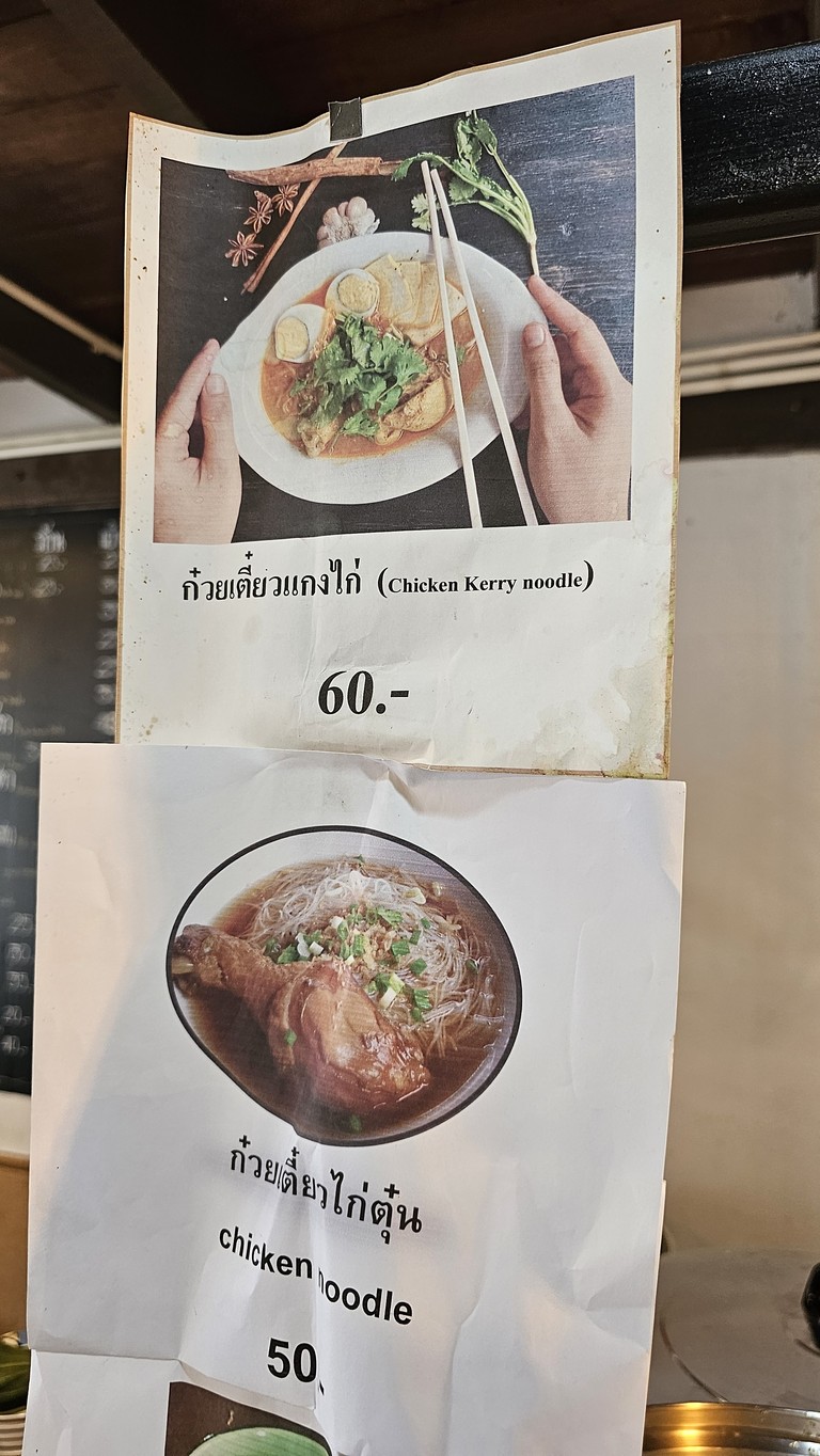 Noor 扎罗恩那空鸡肉饭 menu 3