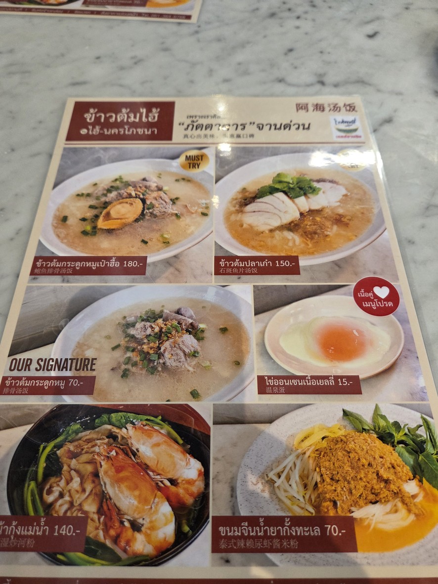 khao tom hai (zhao gao san yan) menu 1