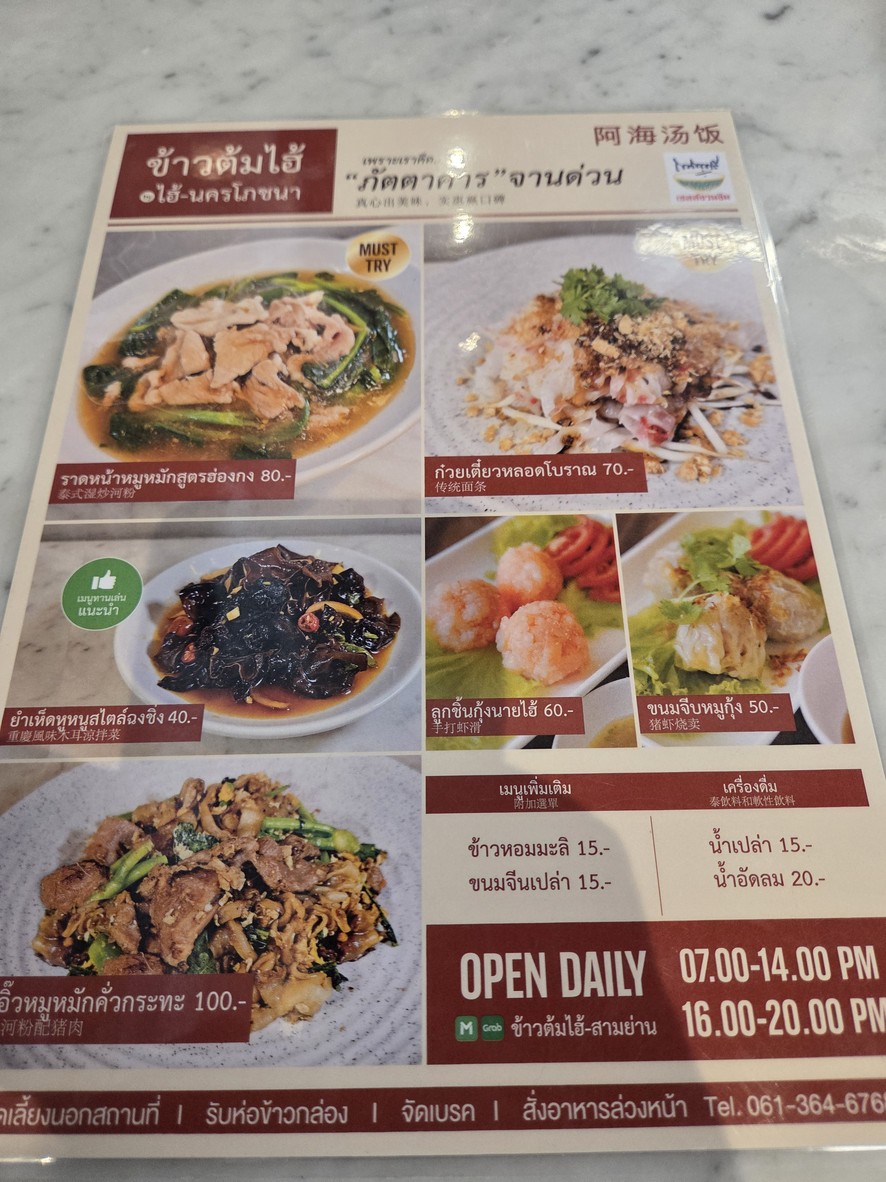 khao tom hai (zhao gao san yan) menu 2