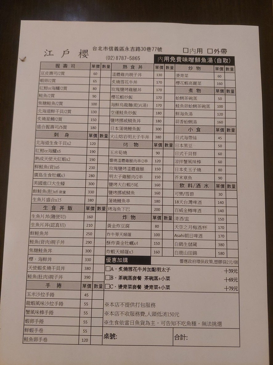 Edo Sakura Nihon Ryori menu 1