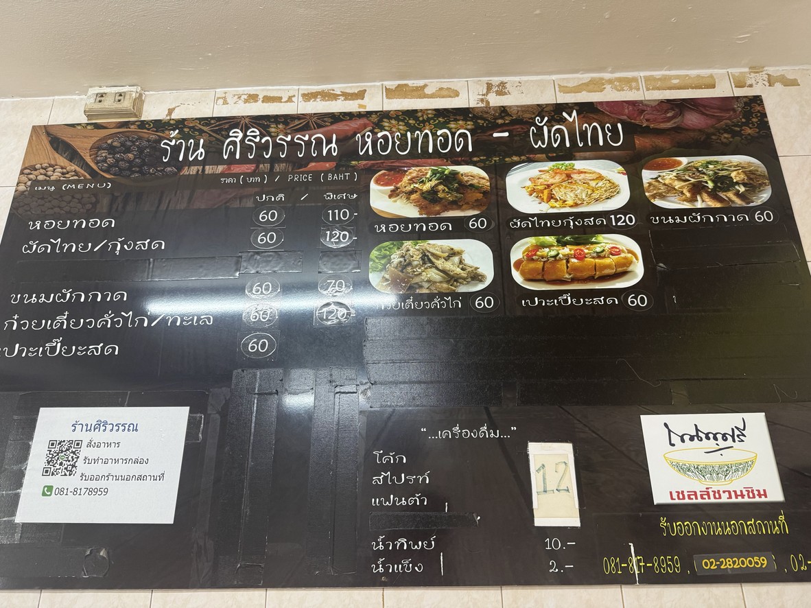 Sirriwan Restaurant menu 1