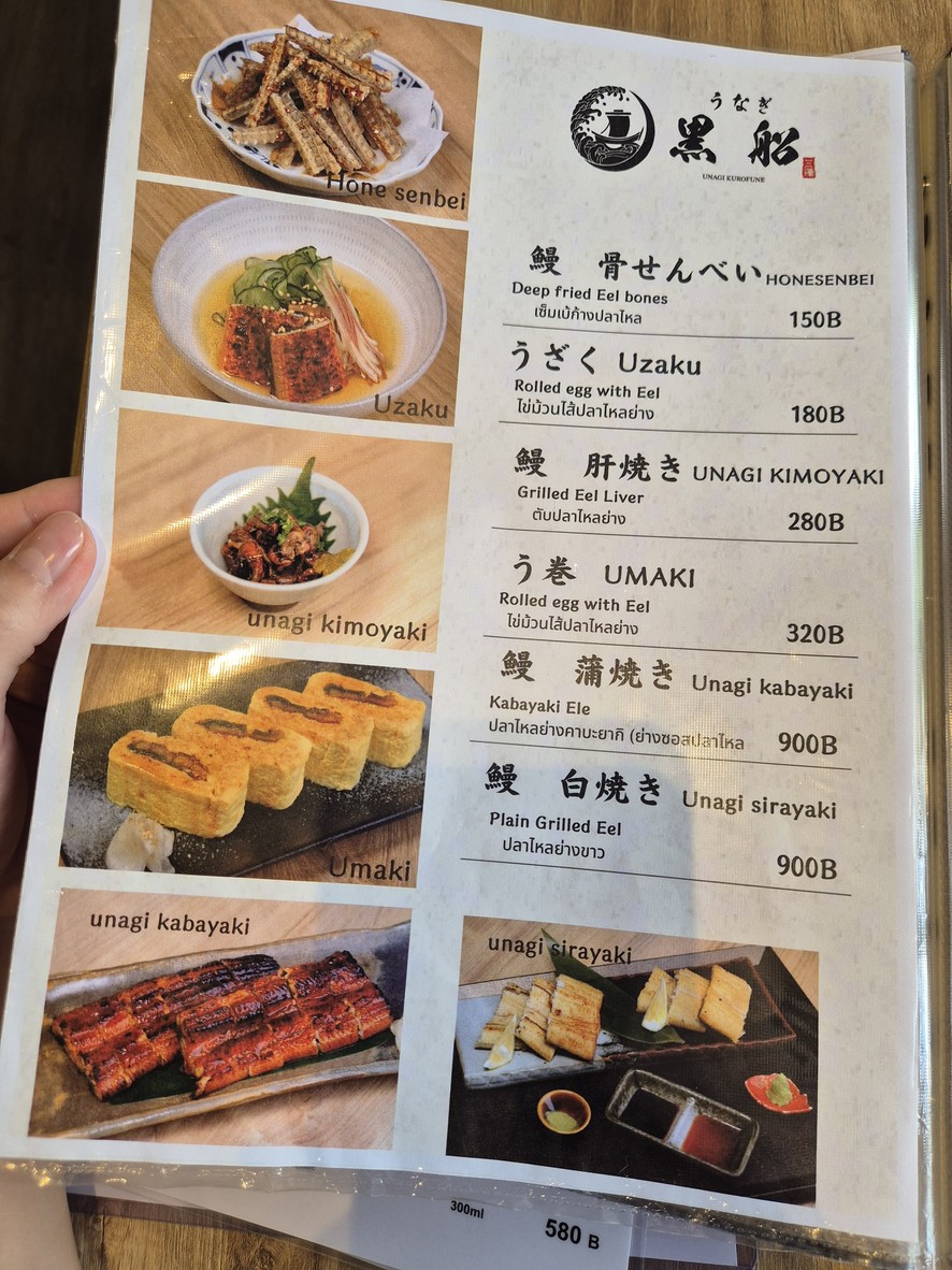 Unagi Kurofune menu 2