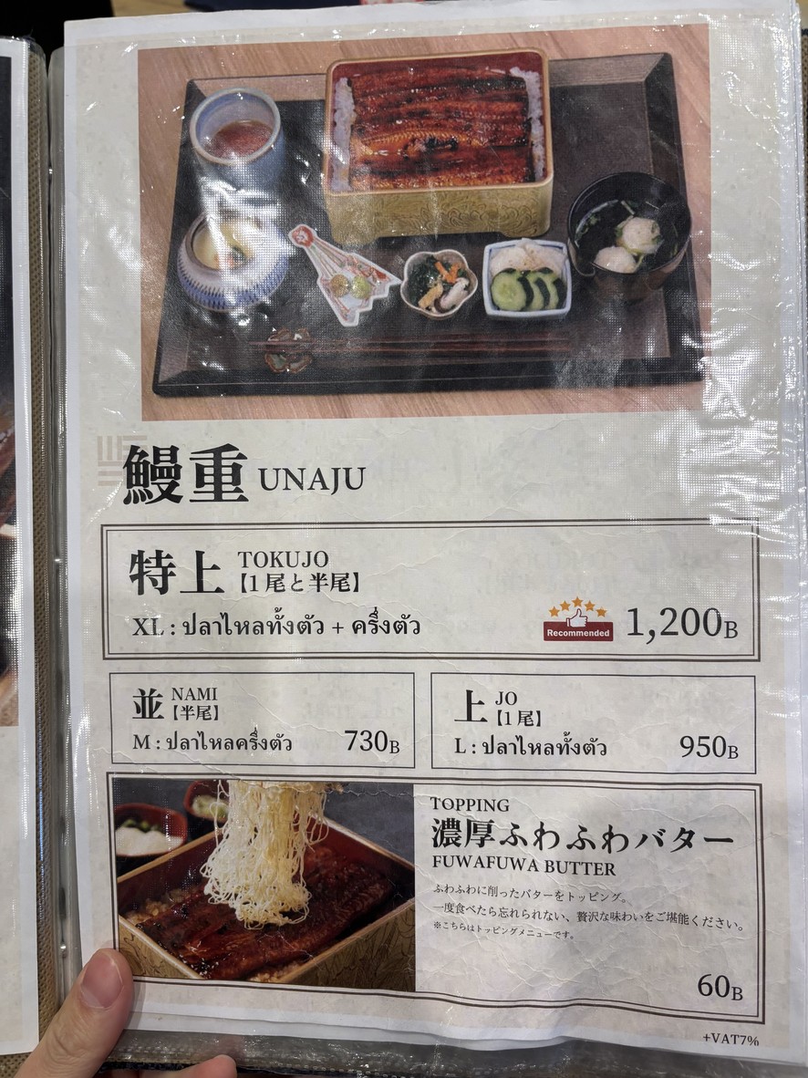 Unagi Kurofune menu 3