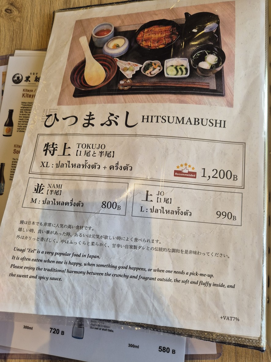 Unagi Kurofune menu 4