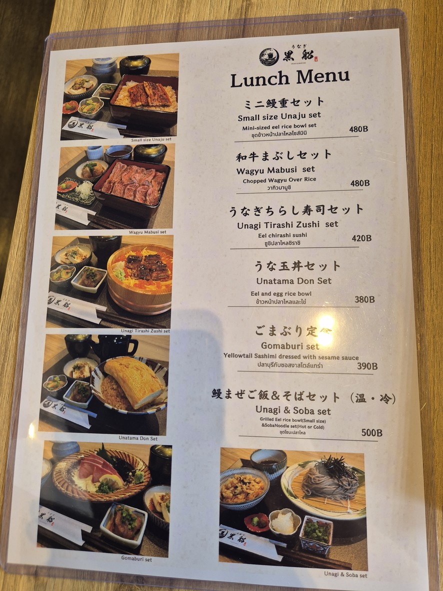 Unagi Kurofune menu 5