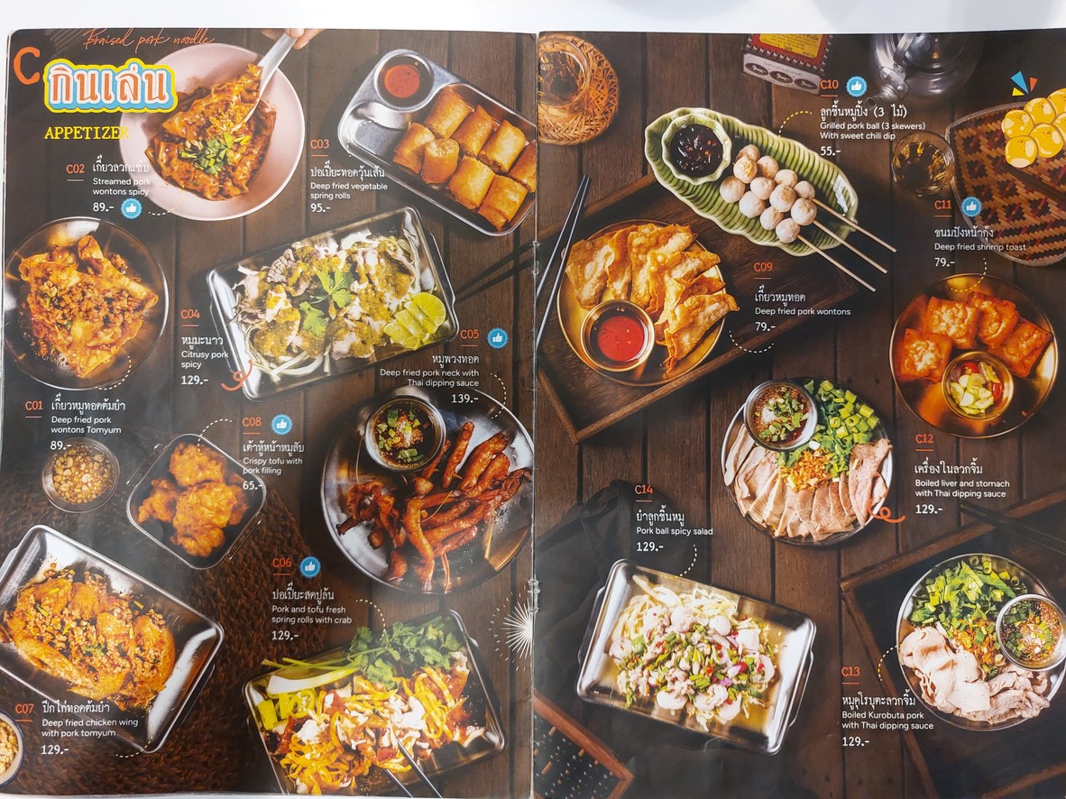 Gē'ěr tè tiáo guǒtiáo zhū ròu xiàn xiāng menu 1