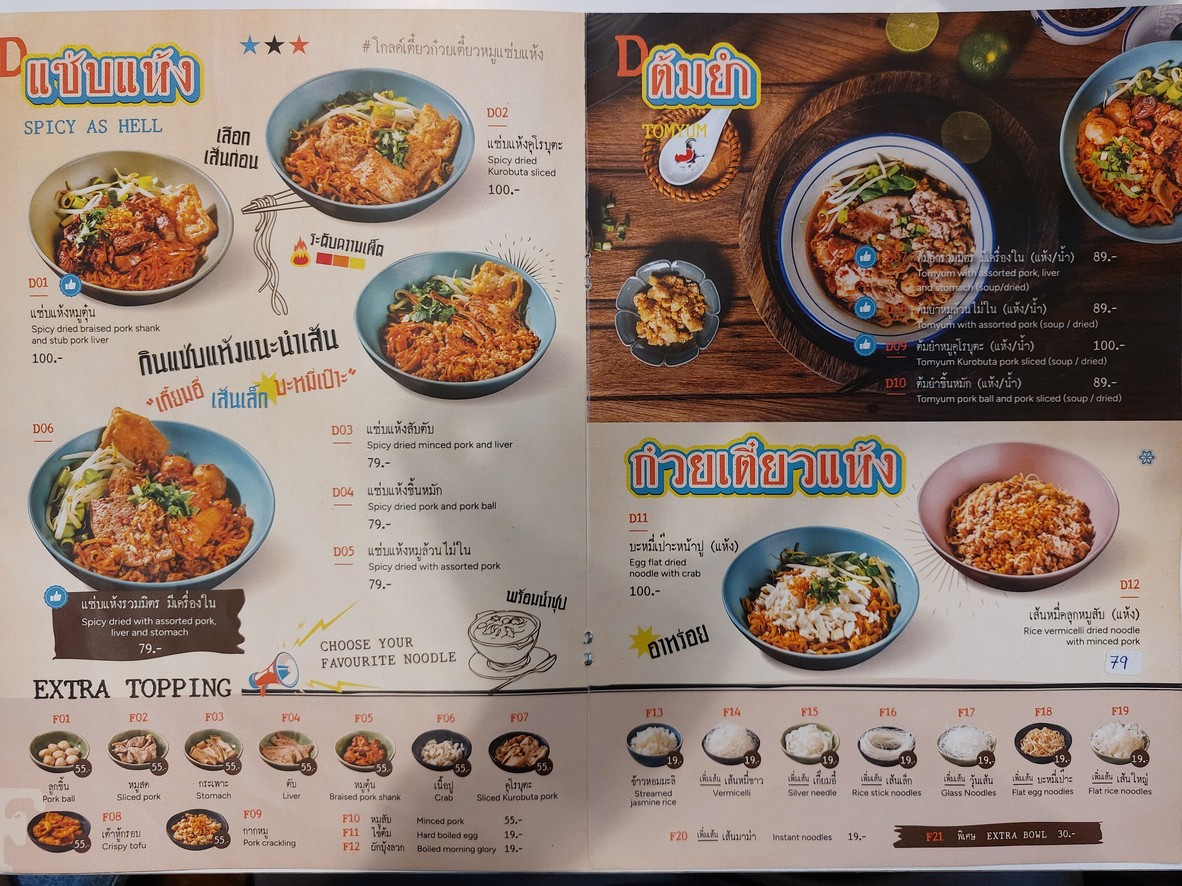 Gē'ěr tè tiáo guǒtiáo zhū ròu xiàn xiāng menu 2