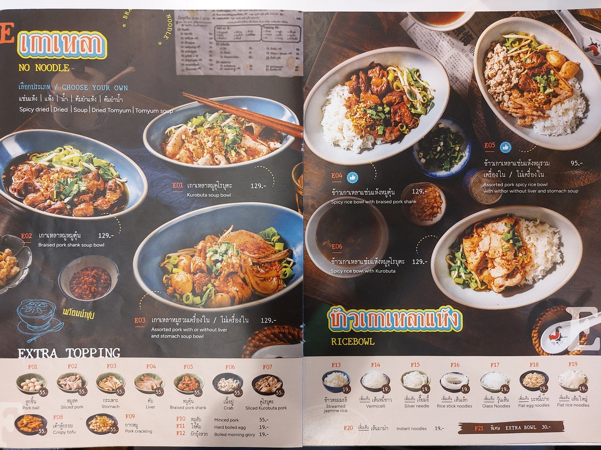 Gē'ěr tè tiáo guǒtiáo zhū ròu xiàn xiāng menu 3