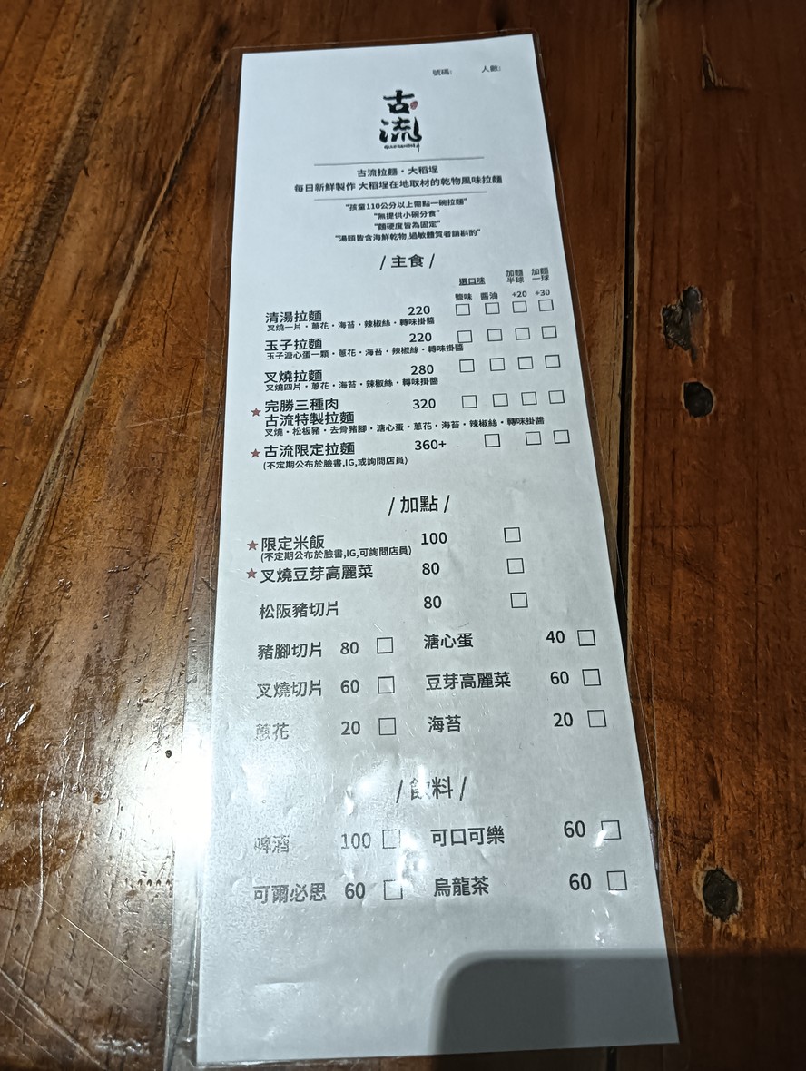 Gu Liu La Mian menu 1