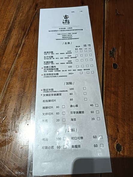 Gu Liu La Mian