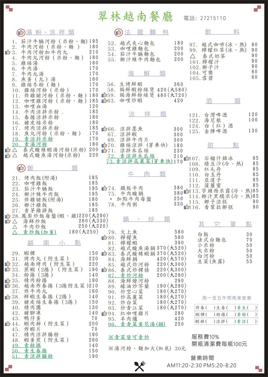 Cui Lin Yue Nan Can Ting Madame Jill'S Vietnamese Cuisine menu 2
