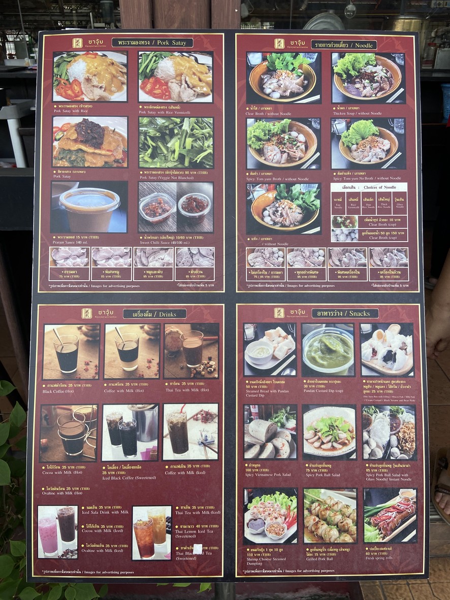 Sa Jui menu 1