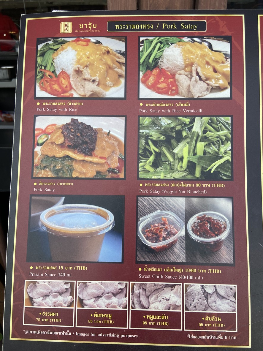 Sa Jui menu 3