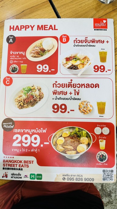 Kha Mu Chef Zong 曼谷最好的街头食品 (RCA)