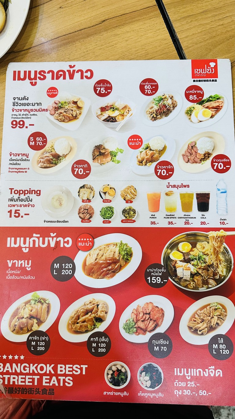 Kha Mu Chef Zong 曼谷最好的街头食品 (RCA) menu 2