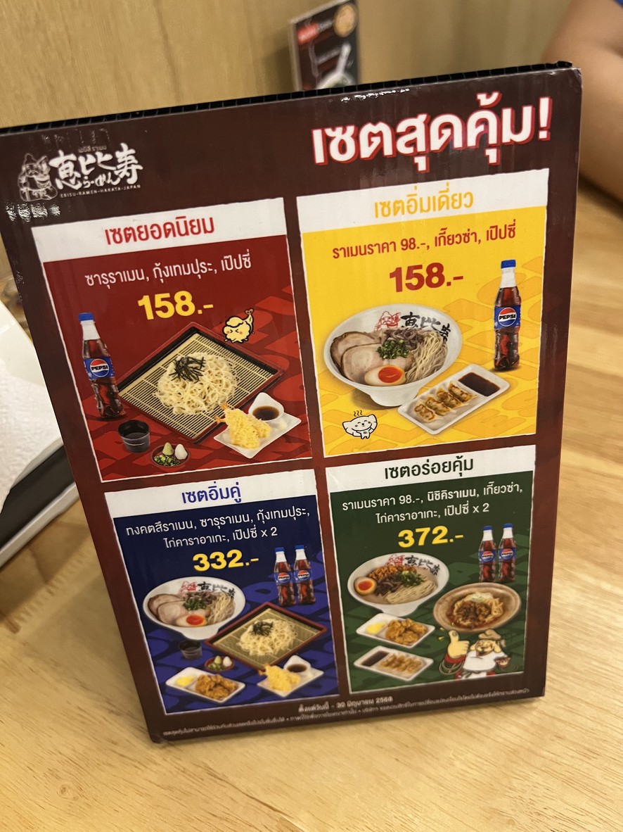 Ebisu Ramen - 惠比寿拉面ประชาสงเคราะห์分店 menu 2