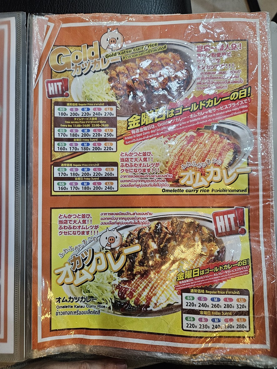 Gold Curry Bangkok Thaniya menu 1