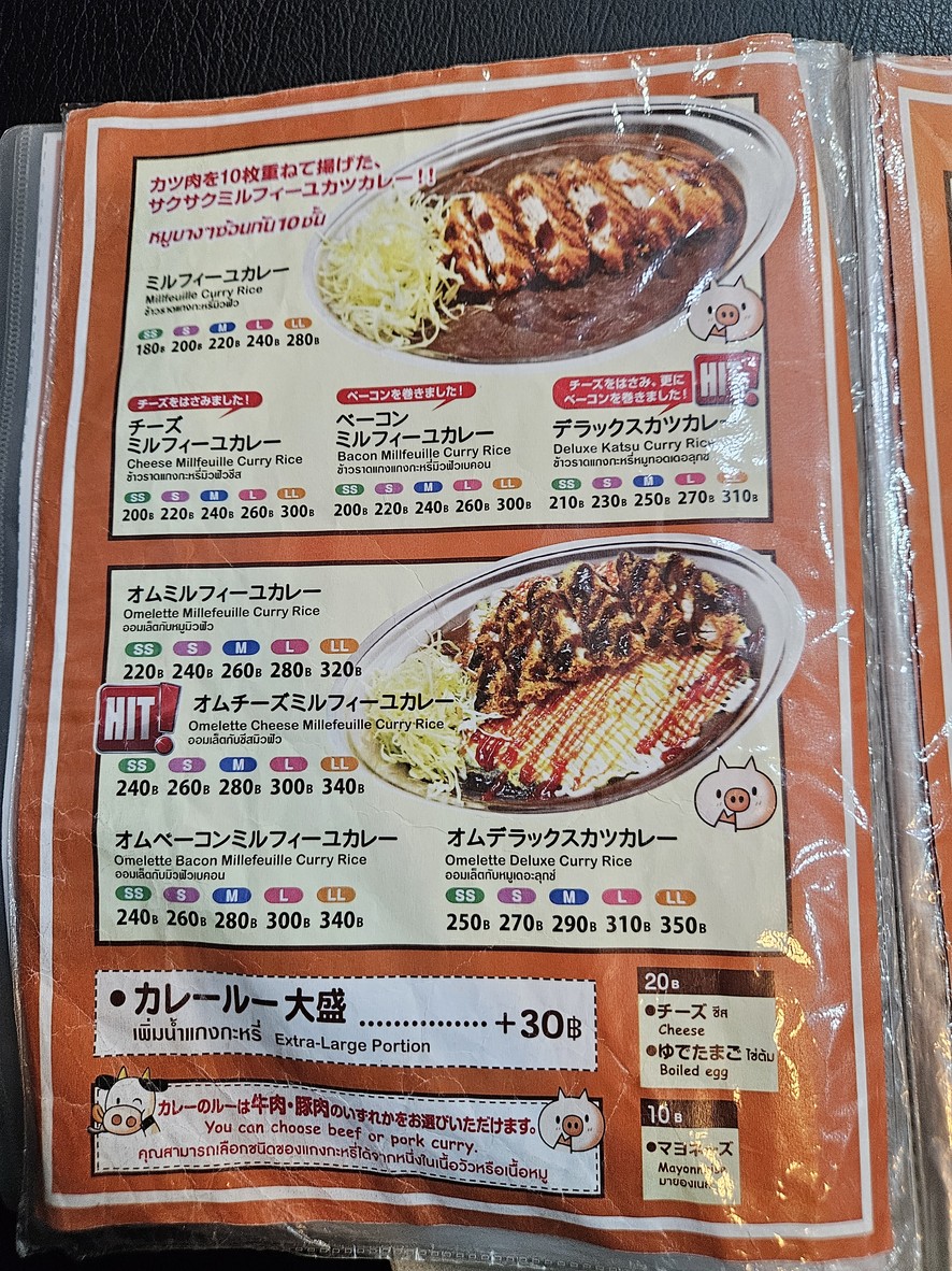 Gold Curry Bangkok Thaniya menu 2