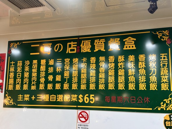 Èr gē de diàn měishí guǎn