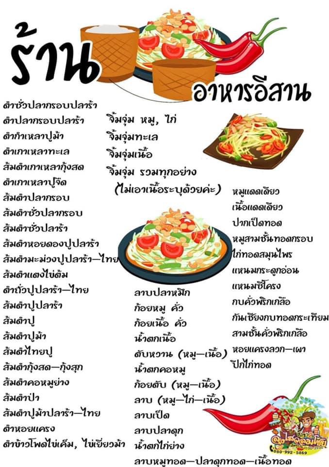 رونغ لونغ ساى فاى لو تشوي ساكا 2 لانج هو كاركا menu 2