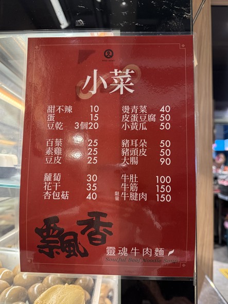 Piao Xiang Niu Rou Mian Guan
