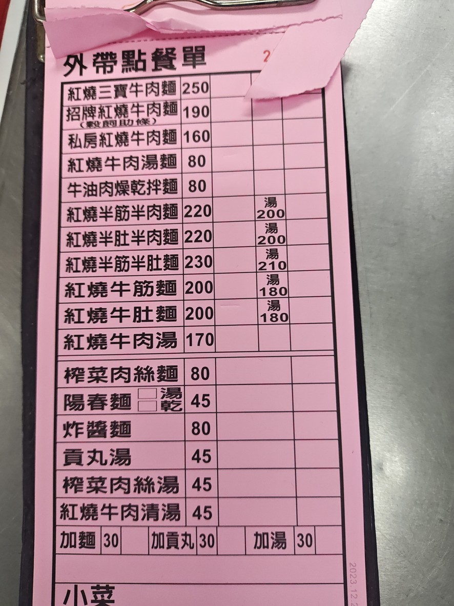 Piao Xiang Niu Rou Mian Guan menu 2