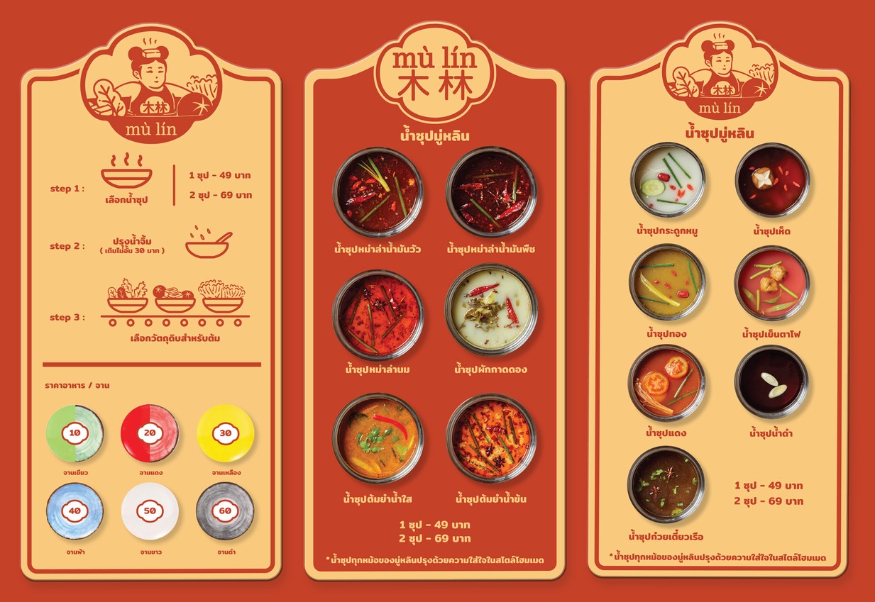 มู่หลิน ชาบูหม่าล่าหม้อไฟ 木林火锅 สาขา สนามบินน้ำ menu 2