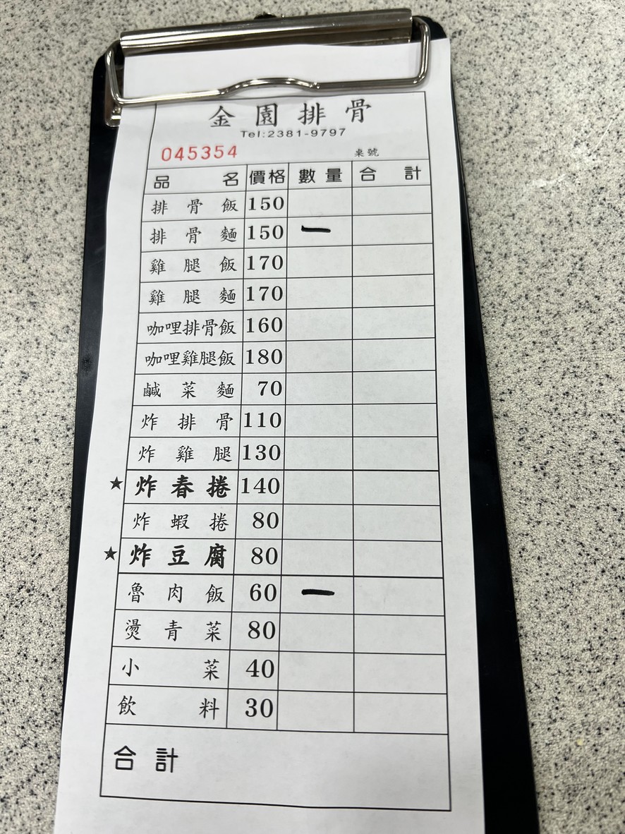 Jīn yuán páigǔ wànnián diàn menu 1